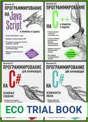 Серия "Российский компьютерный бестселлер" в 12 книгах
