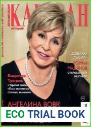 Караван историй Коллекция
