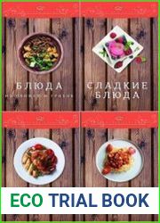 Серия "Библиотека кулинара" в 12 книгах