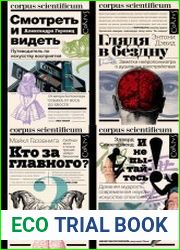 Серия "Corpus scientificum" в 7 книгах