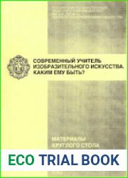 Современный учитель изобразительного искусства. Каким ему быть?