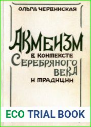 Акмеизм в контексте Серебряного века и традиции