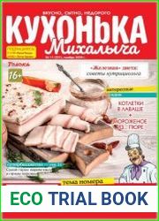 Кухонька Михалыча