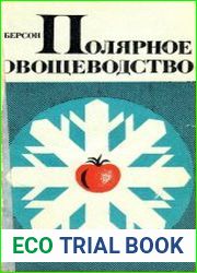 Полярное овощеводство