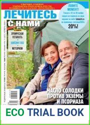Лечитесь с нами