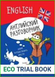 Английский разговорник