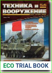 Техника и Вооружение