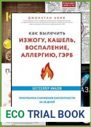 Серия "Открытия века. Новейшие исследования человеческого организма во благо здоровья" в 33 книгах