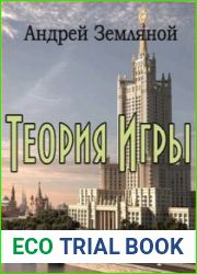 Теория Игры