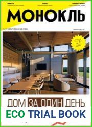 Монокль - Эксперт