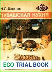 Чувашская кухня