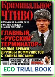 Криминальное чтиво