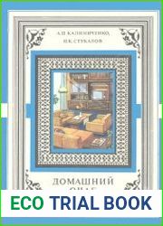 Домашний очаг
