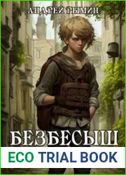 К Вершине. Цикл из 8 книг