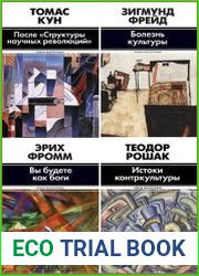 Серия "Новая философия" в 11 книгах