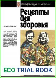 Рецепты для здоровья