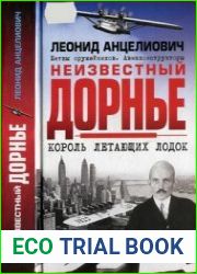 Неизвестный Дорнье (Битва оружейников. Авиаконструкторы)