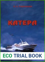 Катера