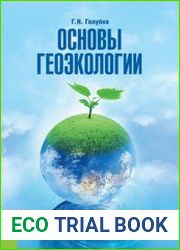 Основы геоэкологии