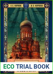 Русские православные храмы в Китае