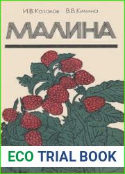 Малина