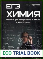 Химия. Пособие для поступающих в вузы и репетиторов