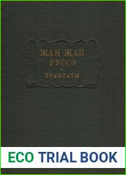 Трактаты