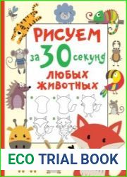 Рисуем за 30 секунд любых животных