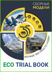 Каталог сборных моделей Zvezda 2025