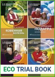 Серия "Вам поставили диагноз..." в 11 книгах