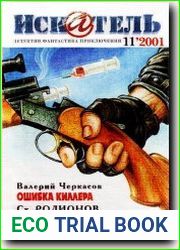 Искатель