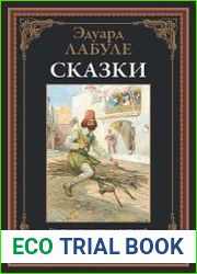 Сказки