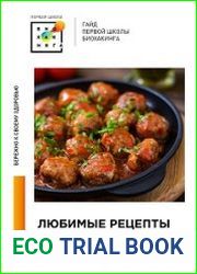 Любимые рецепты студентов ПШБ