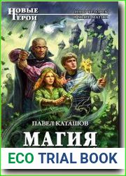 Магия трех мечей