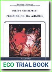 Революция на Альфе Ц