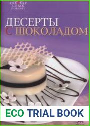 Десерты с шоколадом