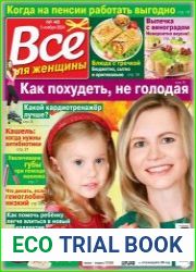 Все для женщины
