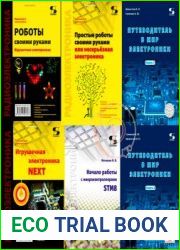 Серия "Радиоэлектроника" (11 книг+CD)