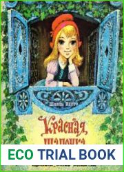 Красная шапочка