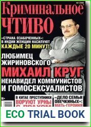 Криминальное чтиво