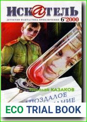 Искатель