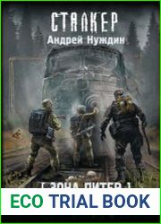 Зона Питер. Операция «Проводник»