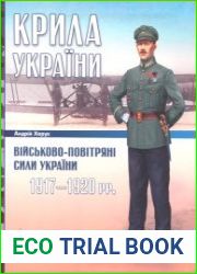 Крила України Військово-повітряні сили України, 1917-1920 рр