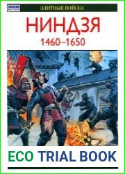 Ниндзя, 1460-1650