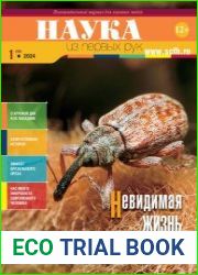 Наука из первых рук