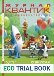 Квантик