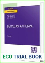 Высшая алгебра учебник для вузов