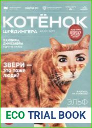Котёнок Шрёдингера