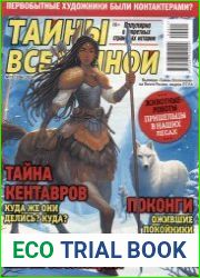 Тайны вселенной