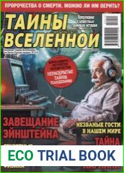 Тайны вселенной